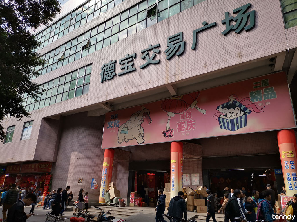 德宝礼品市场