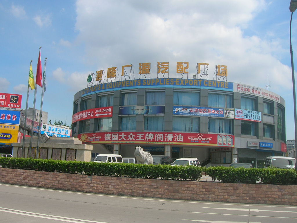 广园湛隆汽配交易中心