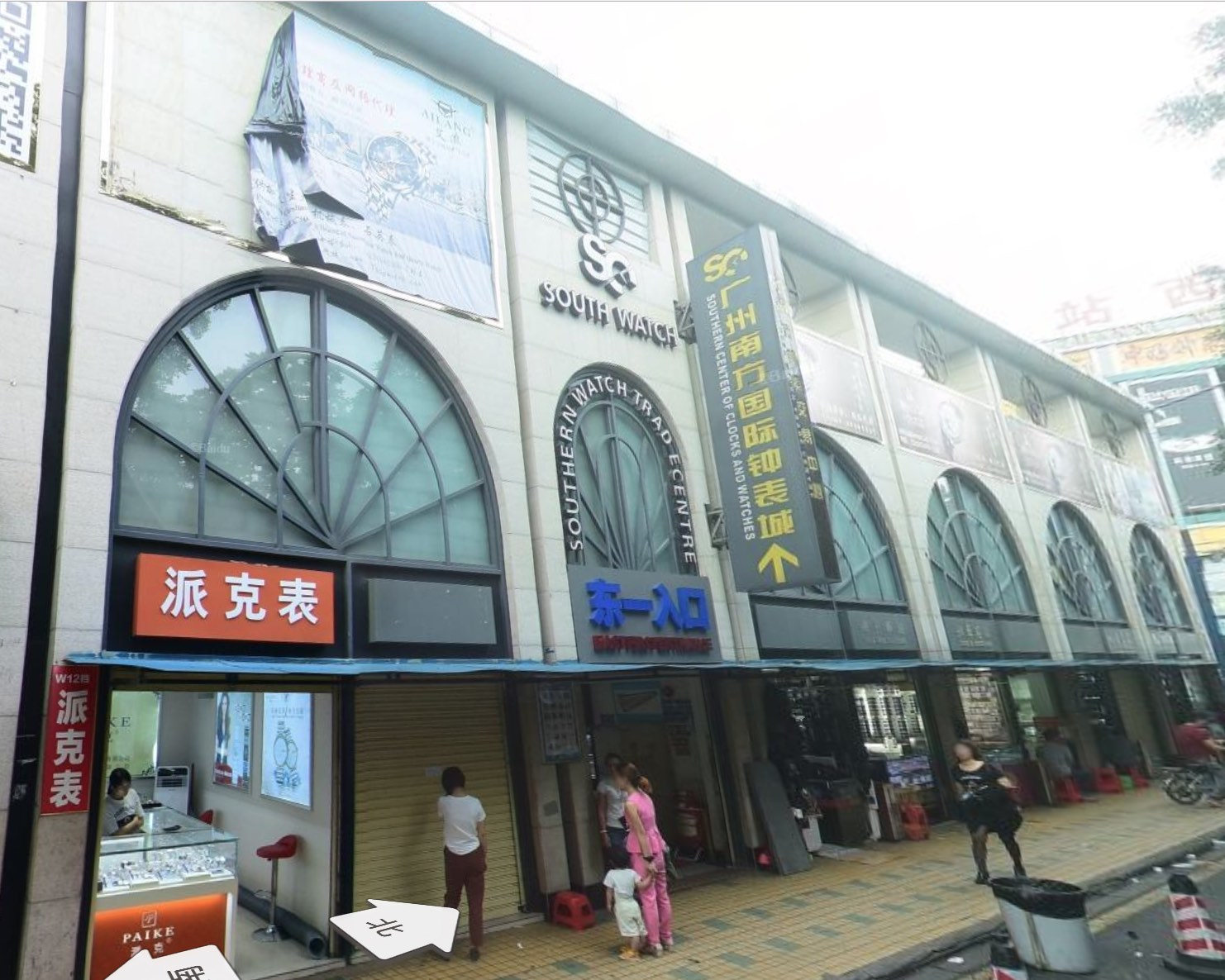 广州南方钟表城