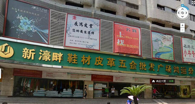 广州新濠畔鞋材皮革五金批发中心