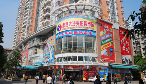盛贤数码城