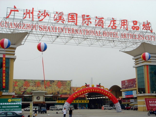 广州酒店用品批发市场