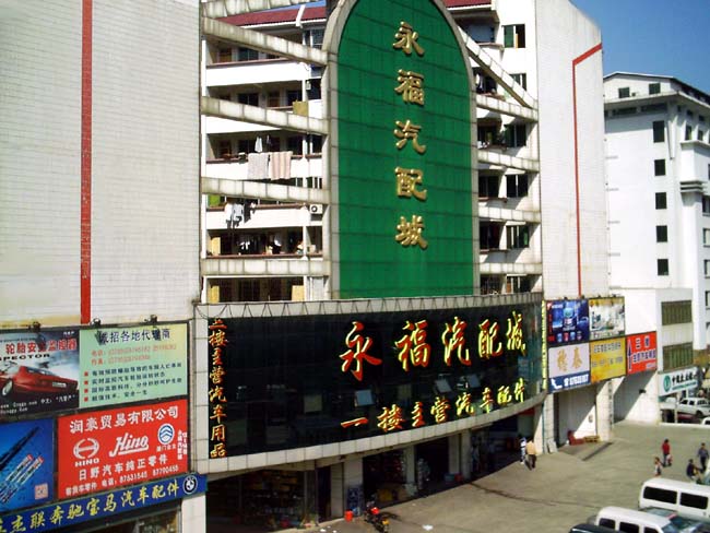广州汽车配件批发市场