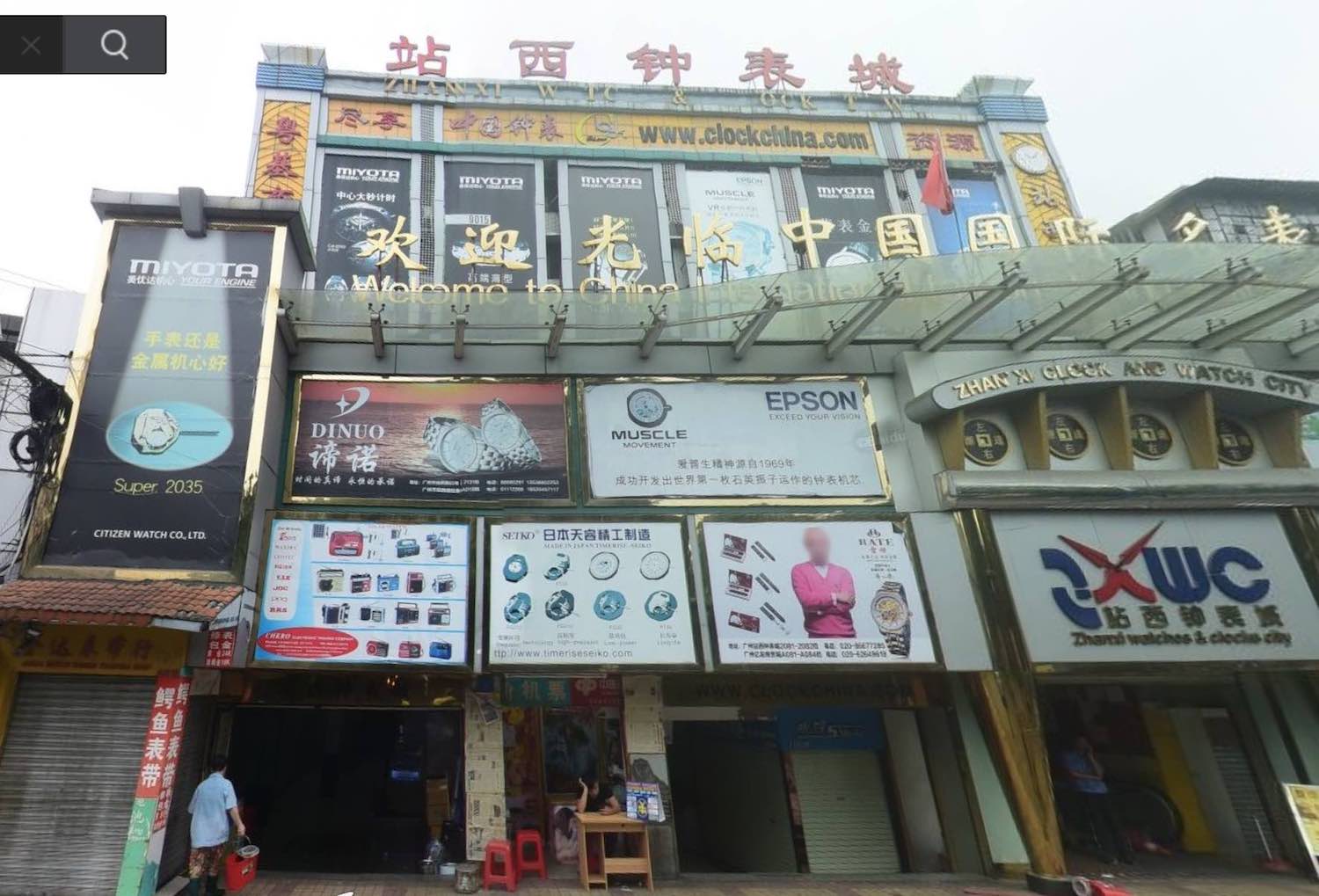 广州钟表市场